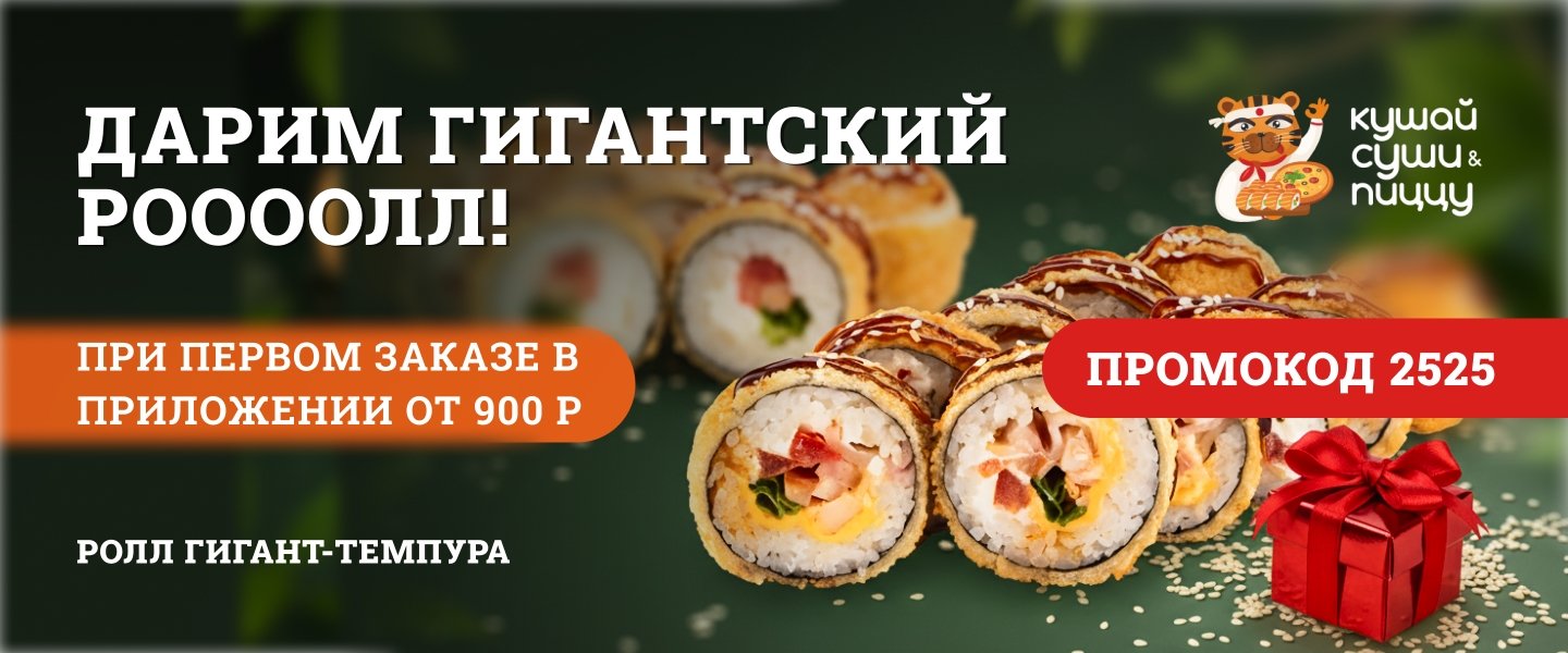 Первый заказ через наше мобильное приложение?