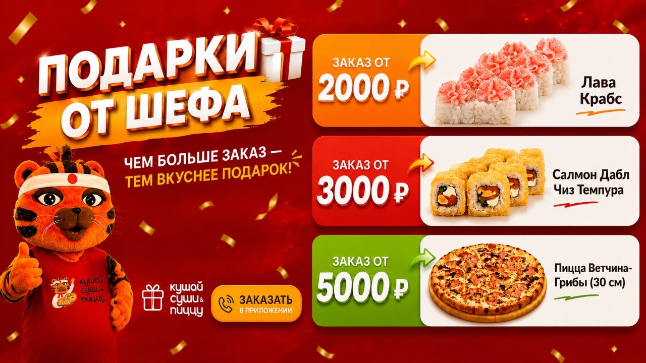 Подарки от шефа!
